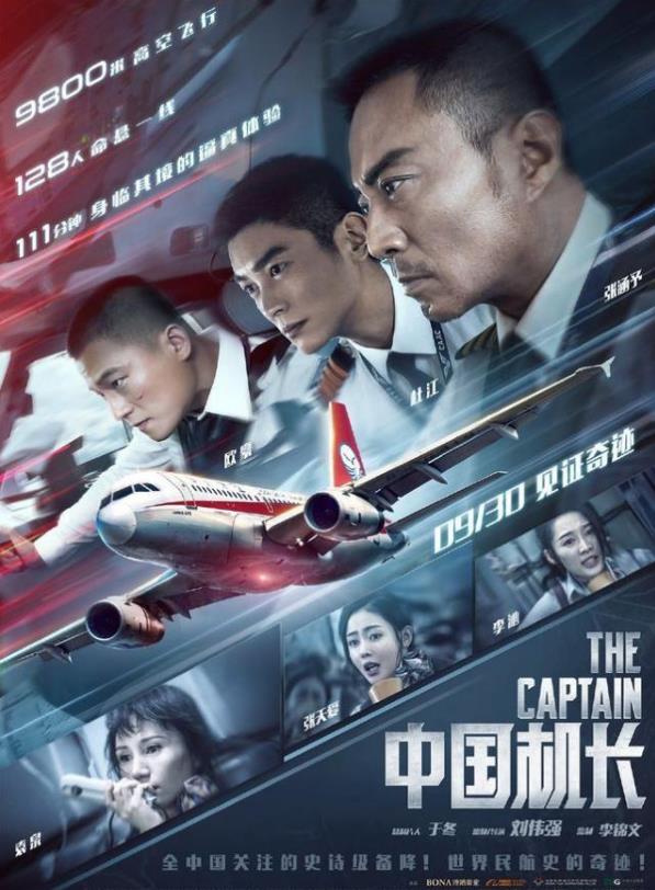 感情戏太多了？黄渤谈《中国机长》：电影延期下映 也成为不了中国版《萨利机长》