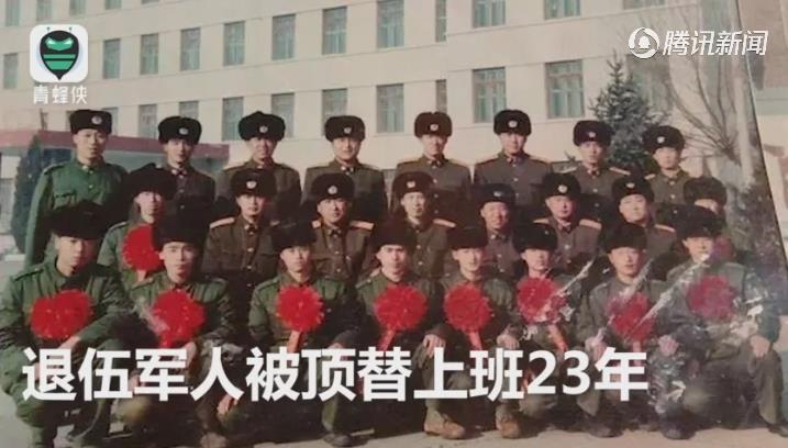 河南退伍軍人被頂替上班23年：冒名者“自稱徐濤” 為安徽太和人