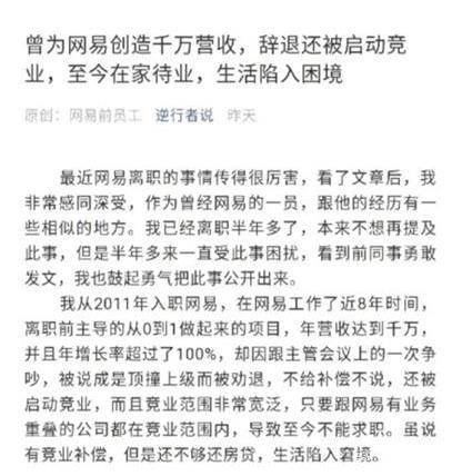 網易又一員工自爆“被逼離職”：曾創(chuàng)造千萬營收 今陷生活困境