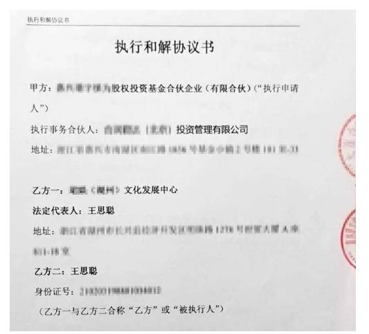 網(wǎng)爆王思聰被逼聯(lián)姻？涉案1.5億已履行5000萬雙方和解