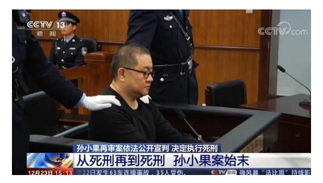 孫小果被判死刑：孫小果案始末清晰呈現(xiàn) 沒有“逆轉(zhuǎn)”空間