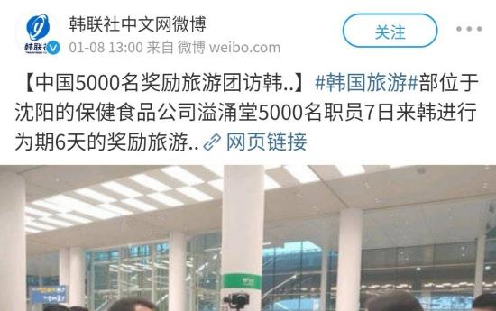 “溢涌堂”5000人赴韩旅游惊动市长：30元成本足贴卖260元 又一个“权健”？