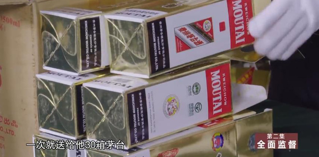 動(dòng)用政府資金買茅臺(tái)：貪官杯中物 欲壑溢酒池