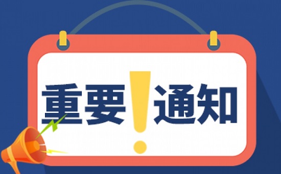 北交所發(fā)布通知 將進(jìn)行線上制度解讀專項(xiàng)培訓(xùn)