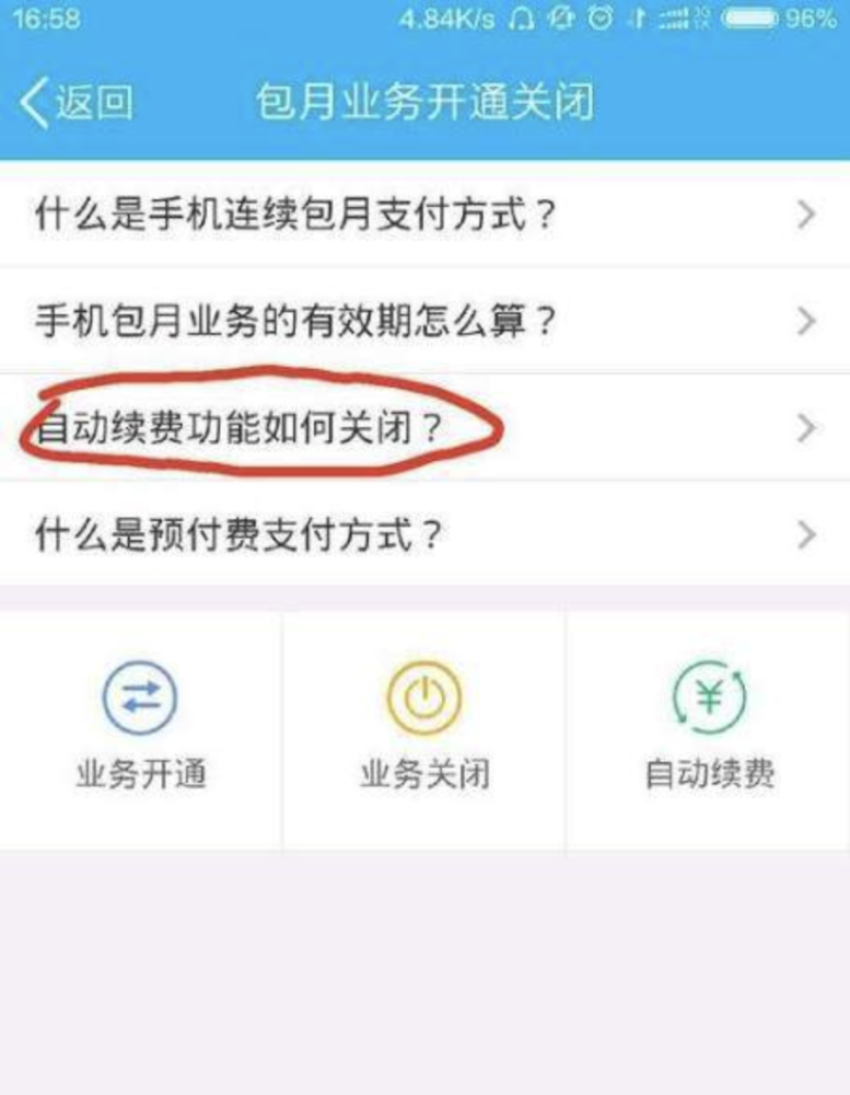 上海市消保委调查App自动续费 从源头避免“绑架”