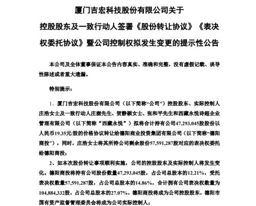 吉宏股份發布易主公告 四川國資擬耗資9.15億元拿下控制權